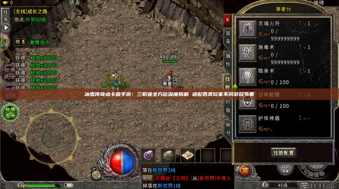 冰雪传奇点卡版手游：三职业全方位深度拆解 适配各类玩家不同游玩节奏 第1张