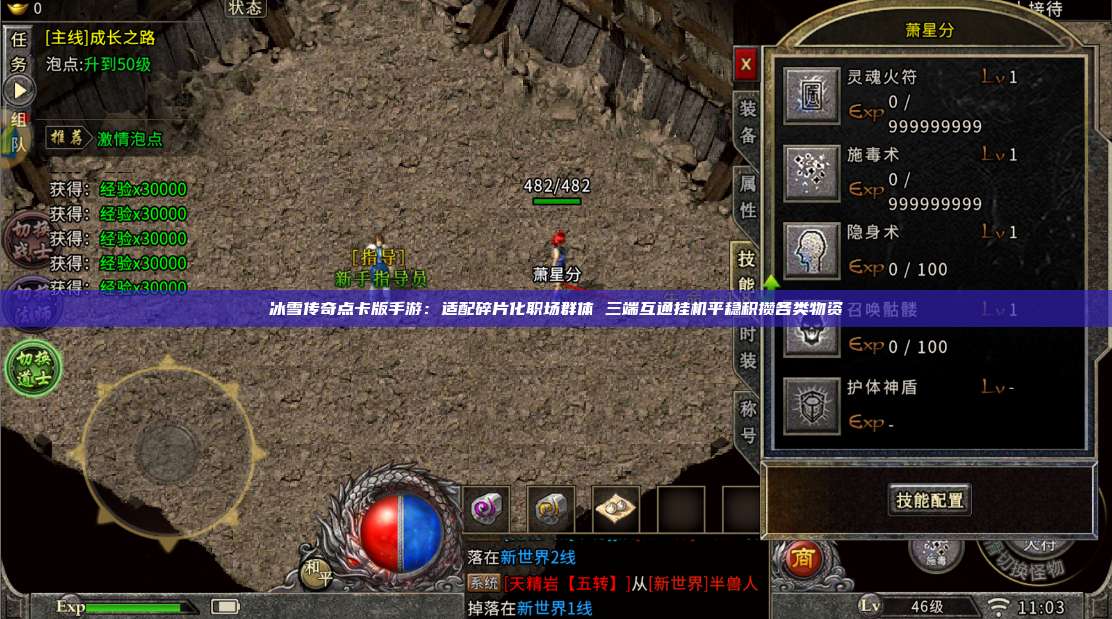 冰雪传奇点卡版手游：适配碎片化职场群体 三端互通挂机平稳积攒各类物资 第1张