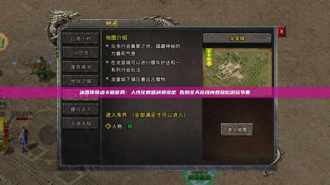 冰雪传奇点卡版官网：人性化数值减负设定 告别全天在线内卷放松游玩节奏 第1张